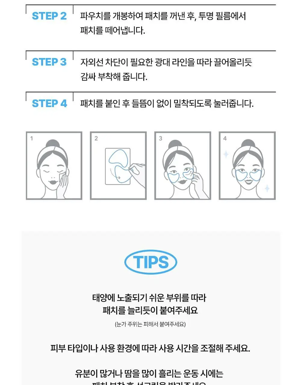 [쿨링/리프팅탄력] 셀퓨전씨 쿨링 썬 패치 4회분 (2ea x 4set) 상세페이지 31